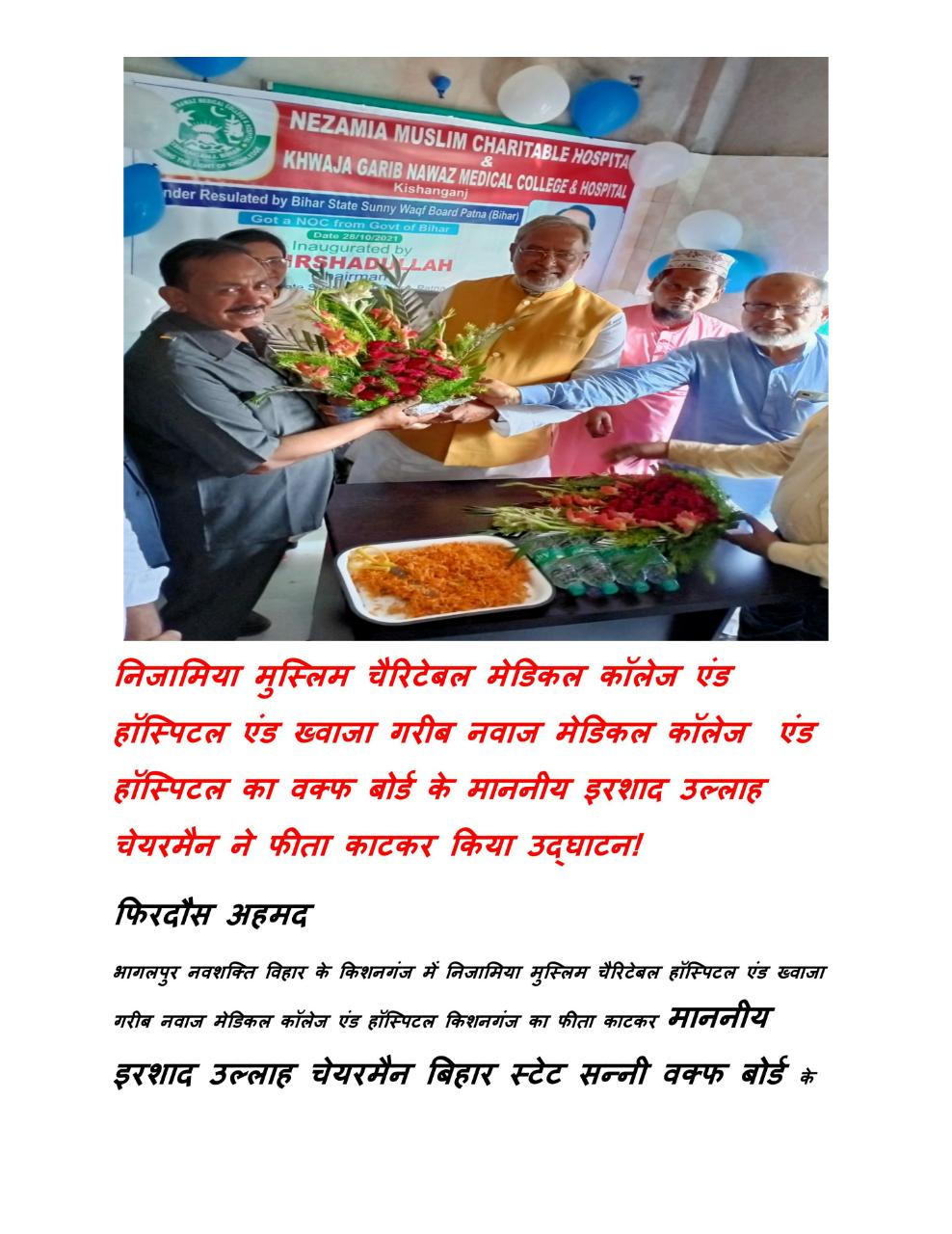 Inauguration by Md Irshadullah